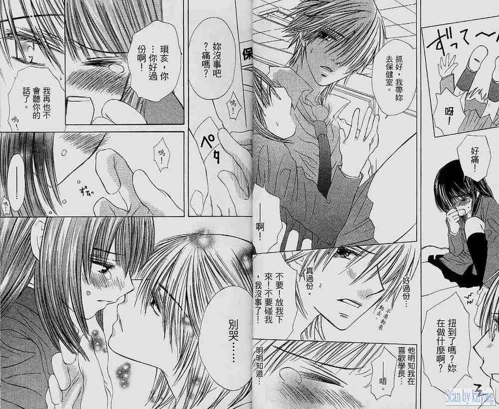 心動初吻 - 第01卷(1/2) - 4