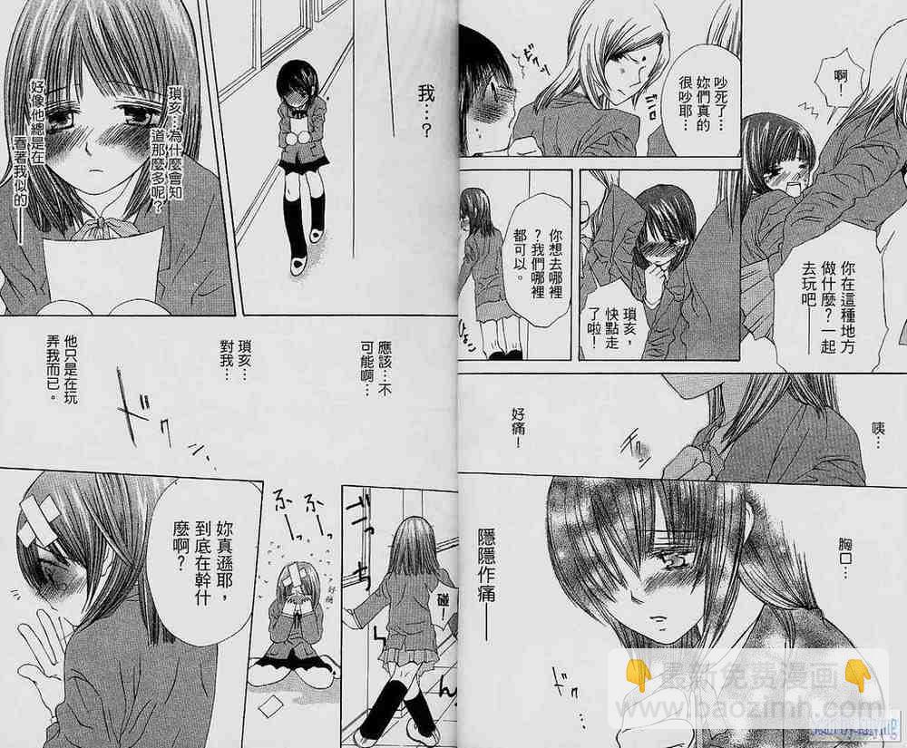 心動初吻 - 第01卷(1/2) - 6