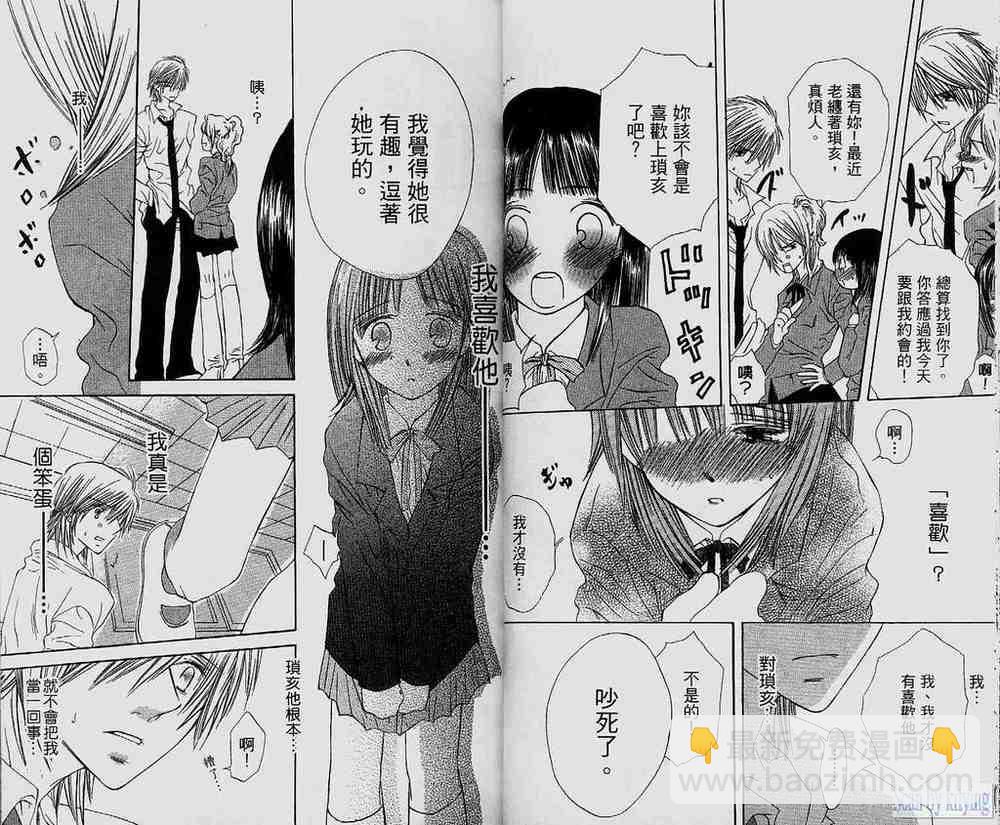 心動初吻 - 第01卷(1/2) - 1