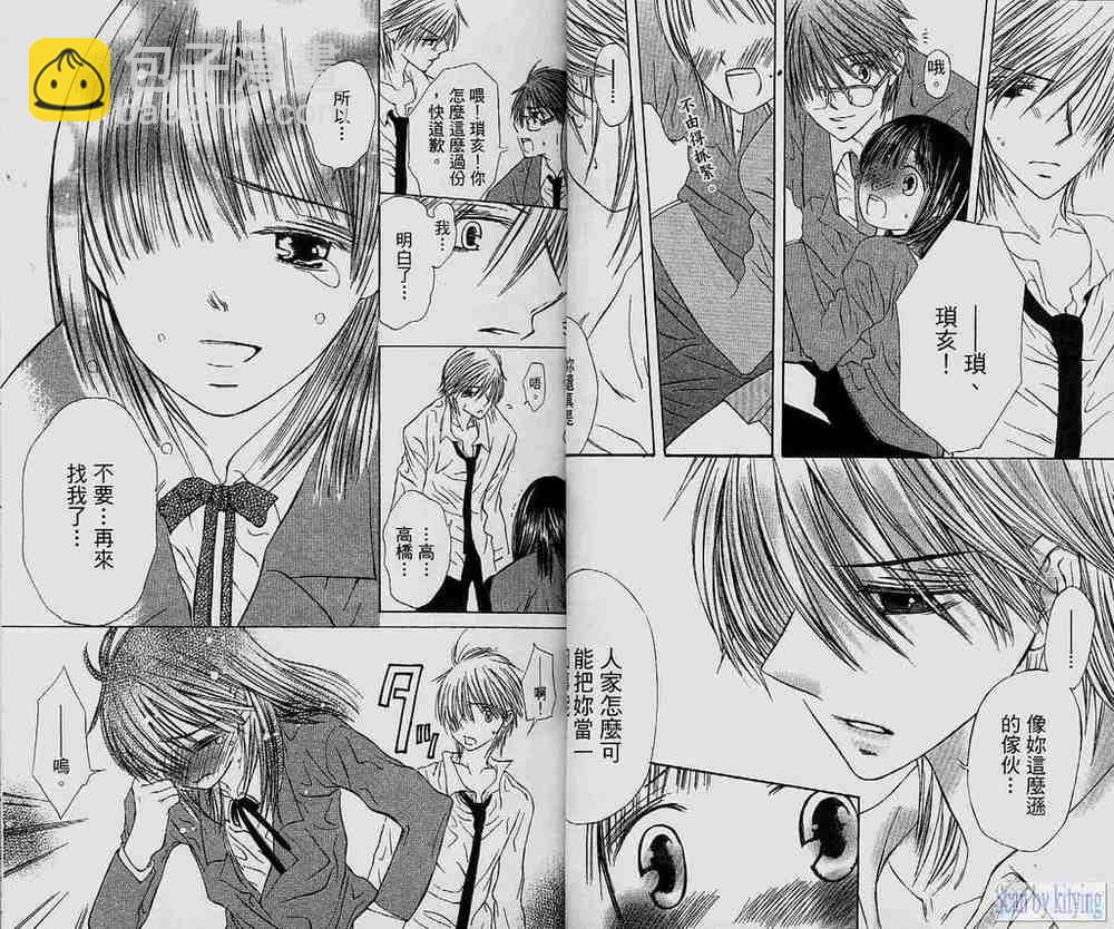 心動初吻 - 第01卷(1/2) - 3