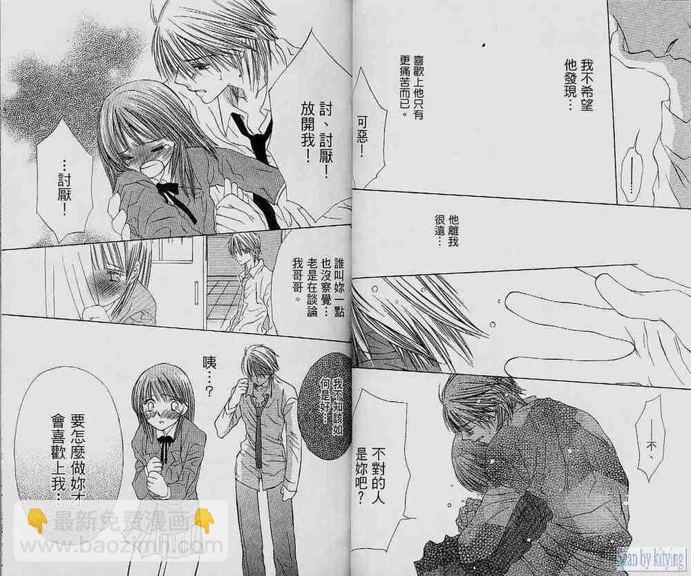 心動初吻 - 第01卷(1/2) - 4