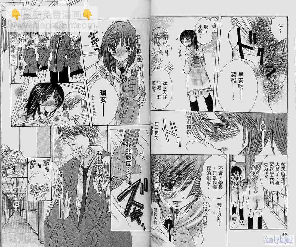 心動初吻 - 第01卷(1/2) - 2