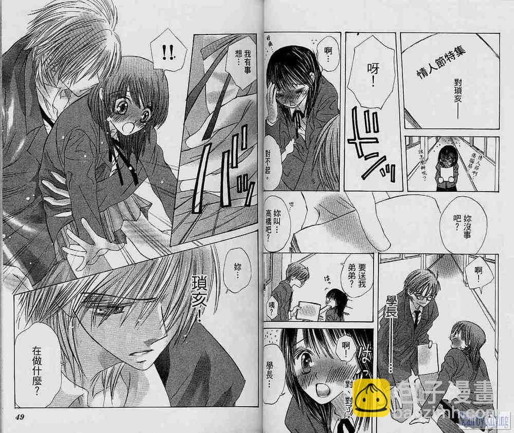 心動初吻 - 第01卷(1/2) - 3