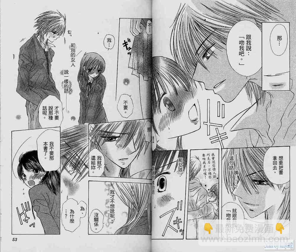 心動初吻 - 第01卷(1/2) - 5