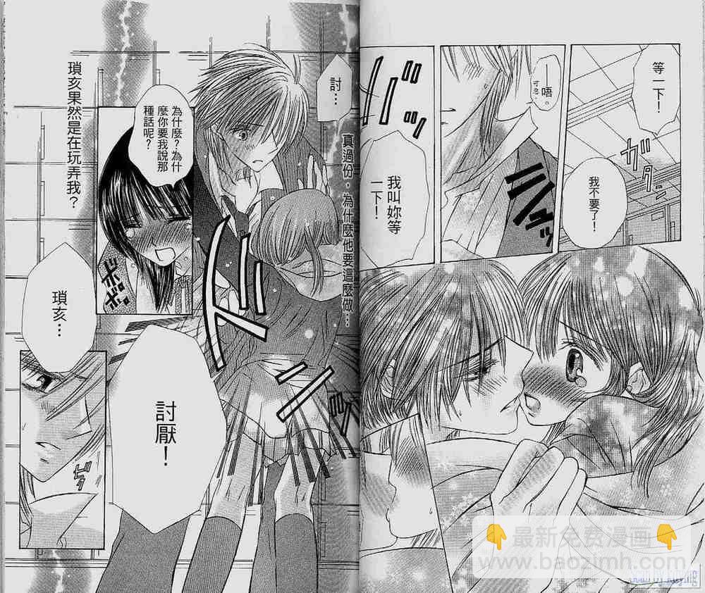 心動初吻 - 第01卷(1/2) - 6