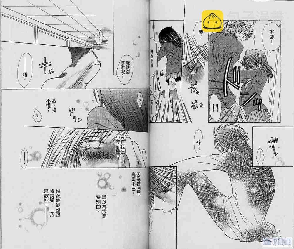 心動初吻 - 第01卷(1/2) - 3
