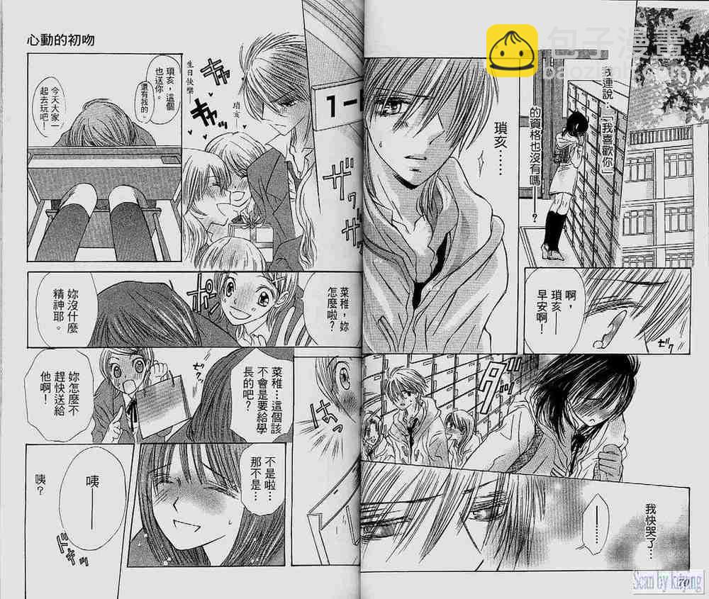 心動初吻 - 第01卷(1/2) - 6