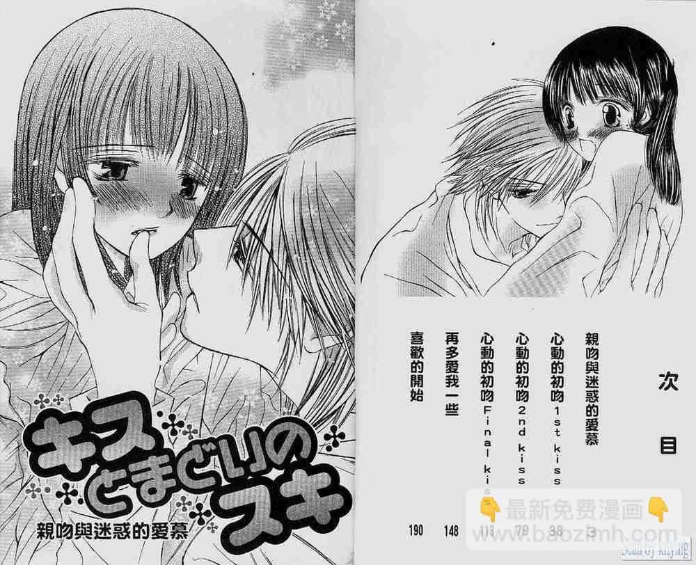 心動初吻 - 第01卷(1/2) - 4
