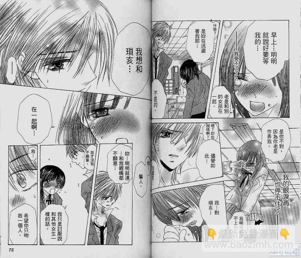 心動初吻 - 第01卷(1/2) - 8