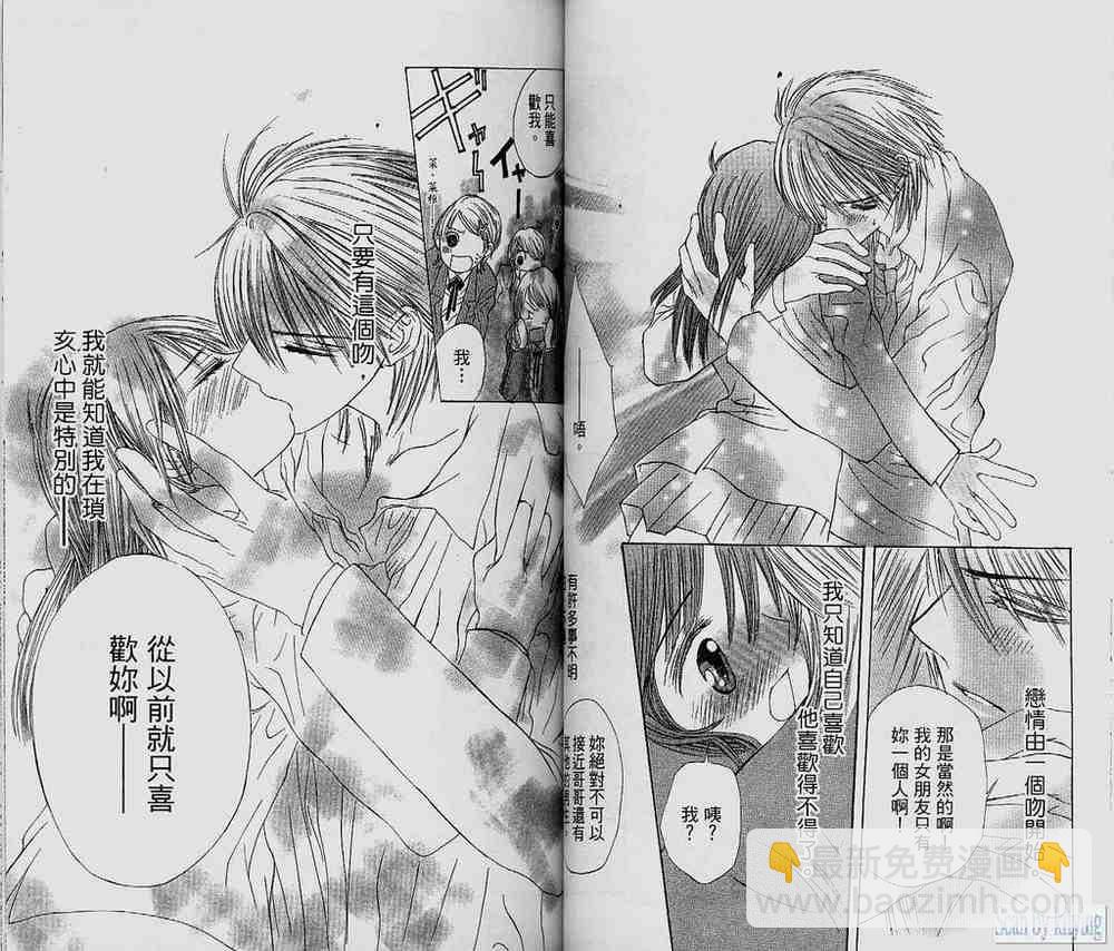 心動初吻 - 第01卷(1/2) - 1