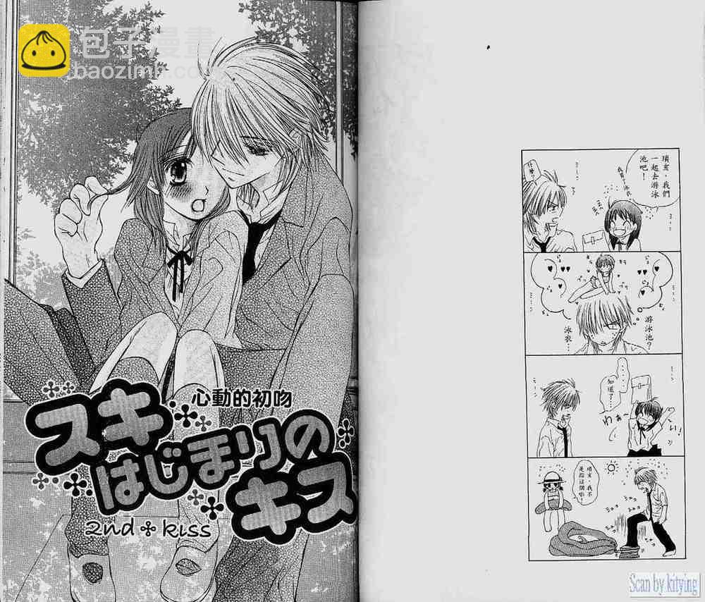 心動初吻 - 第01卷(1/2) - 2