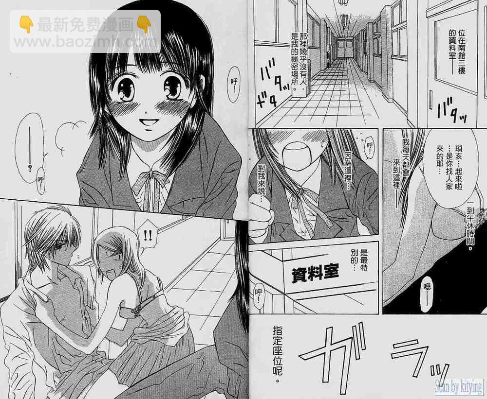 心動初吻 - 第01卷(1/2) - 5