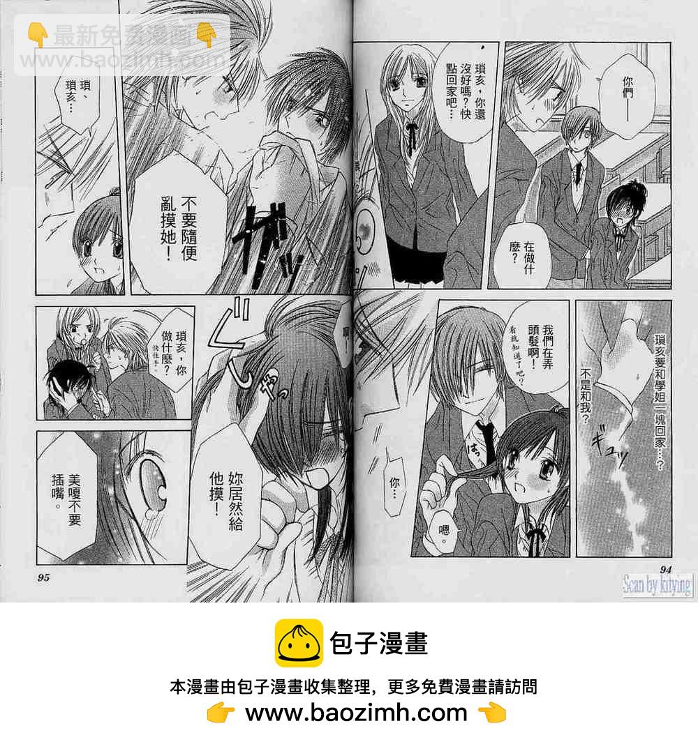心動初吻 - 第01卷(1/2) - 2