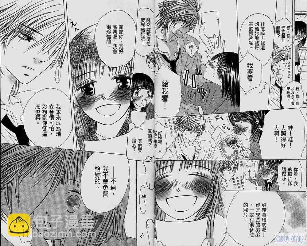 心動初吻 - 第01卷(1/2) - 7