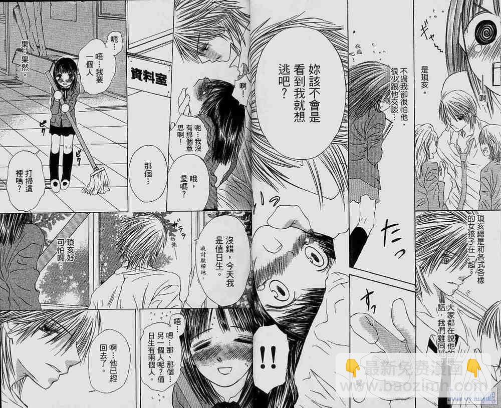 心動初吻 - 第01卷(1/2) - 1