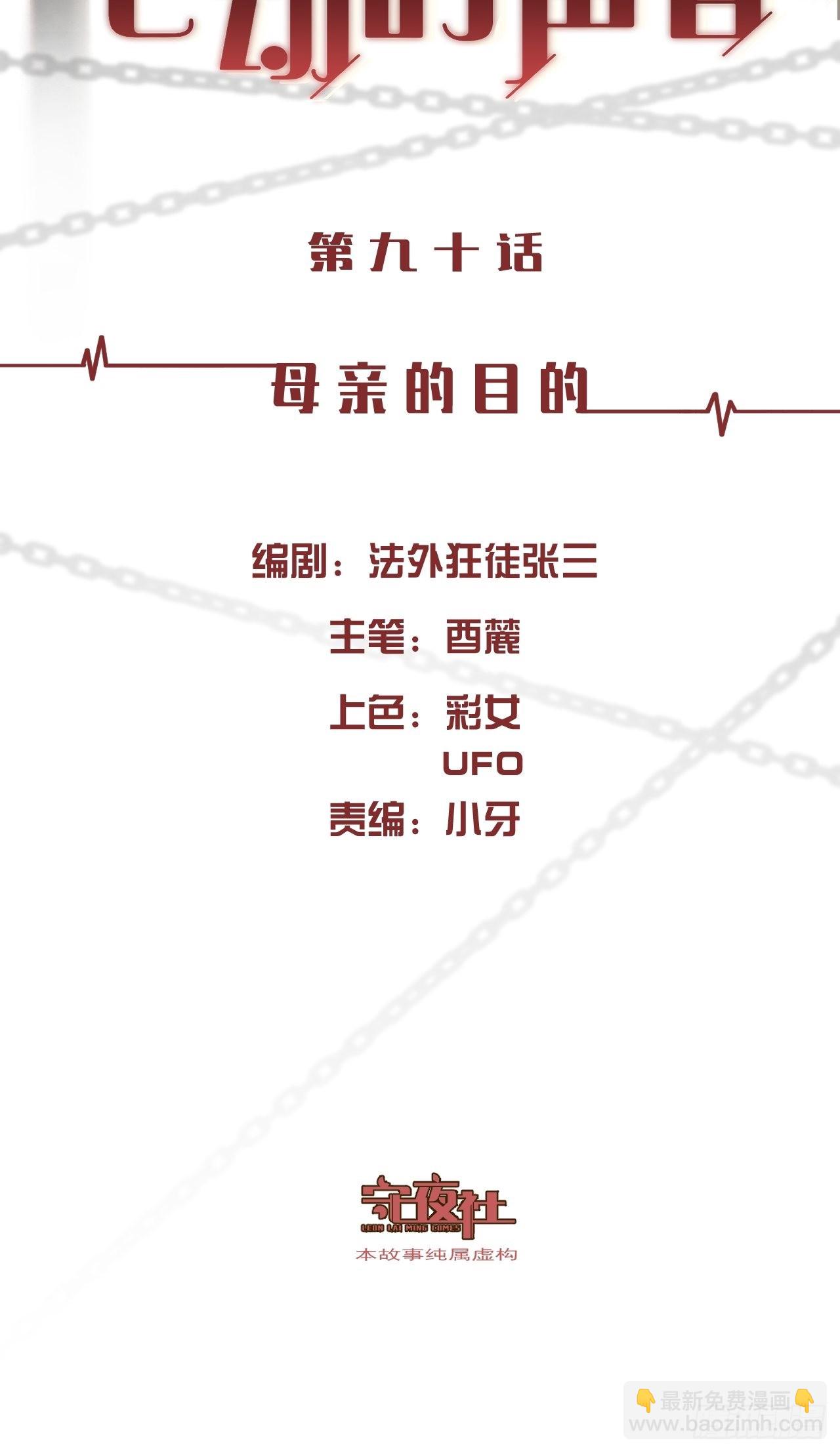 心動的聲音 - 母親的目的 - 2