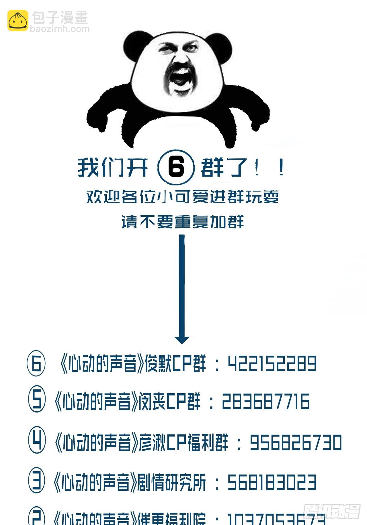 心動的聲音 - 支援 - 3