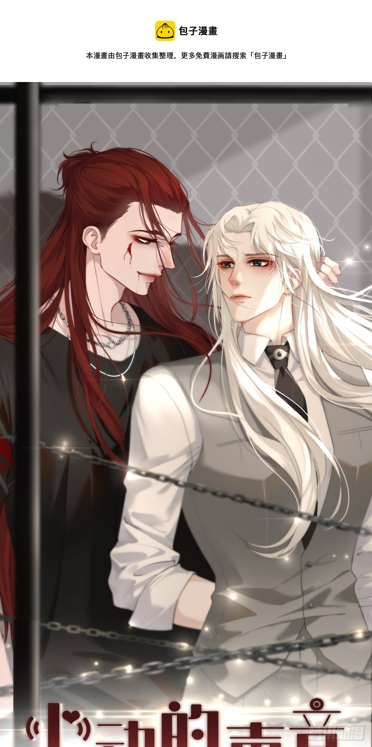 心動的聲音 - 表達愛意（下） - 1