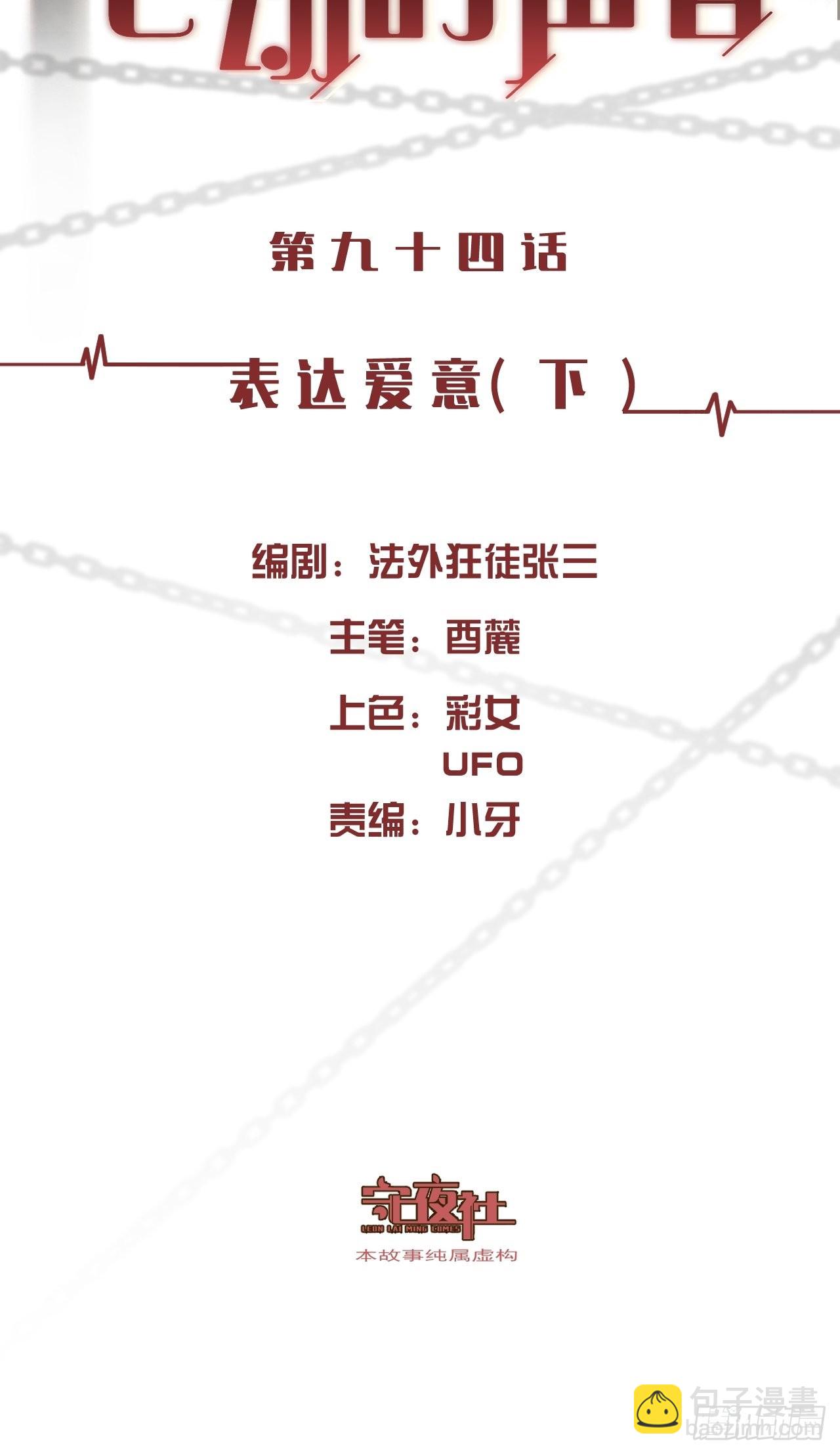 心動的聲音 - 表達愛意（下） - 2