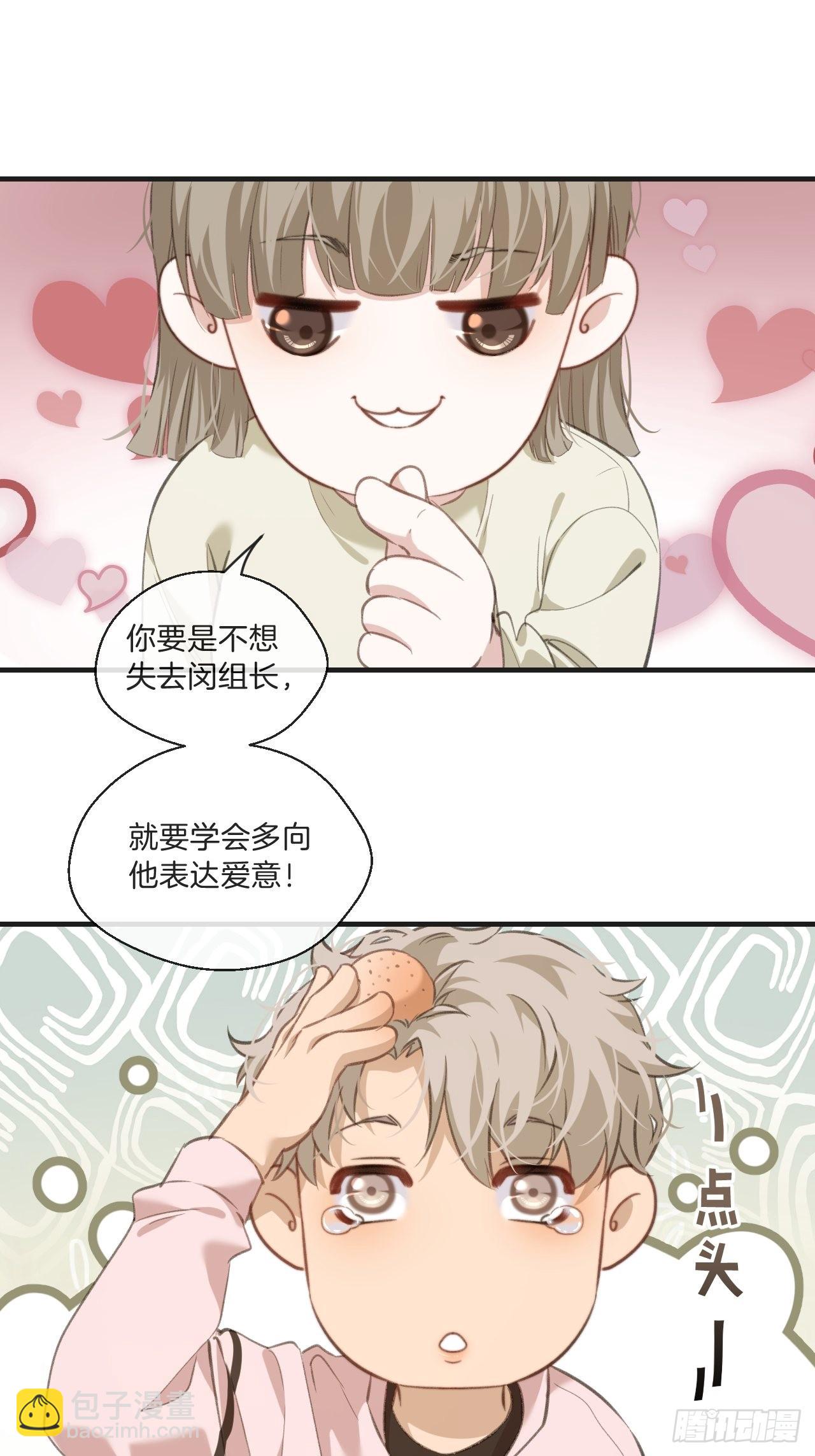 心動的聲音 - 表達愛意（下） - 1