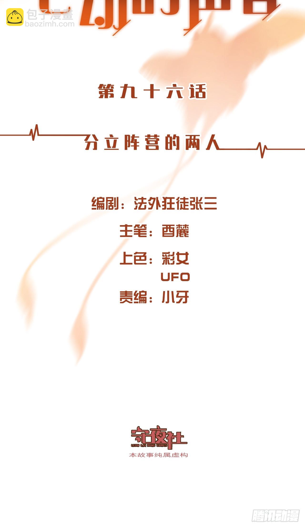 心動的聲音 - 分立陣營的兩人 - 2