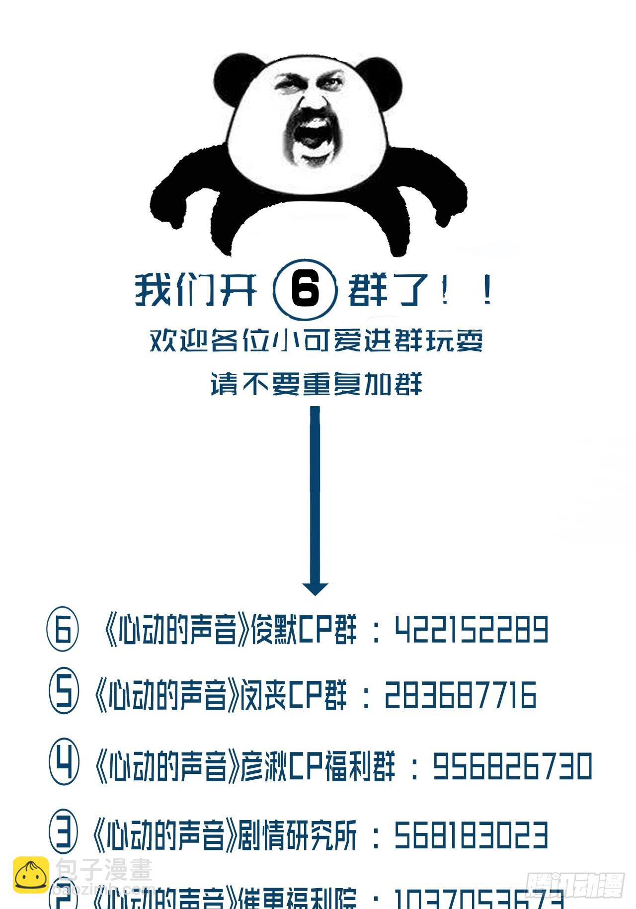 心動的聲音 - 分立陣營的兩人 - 5