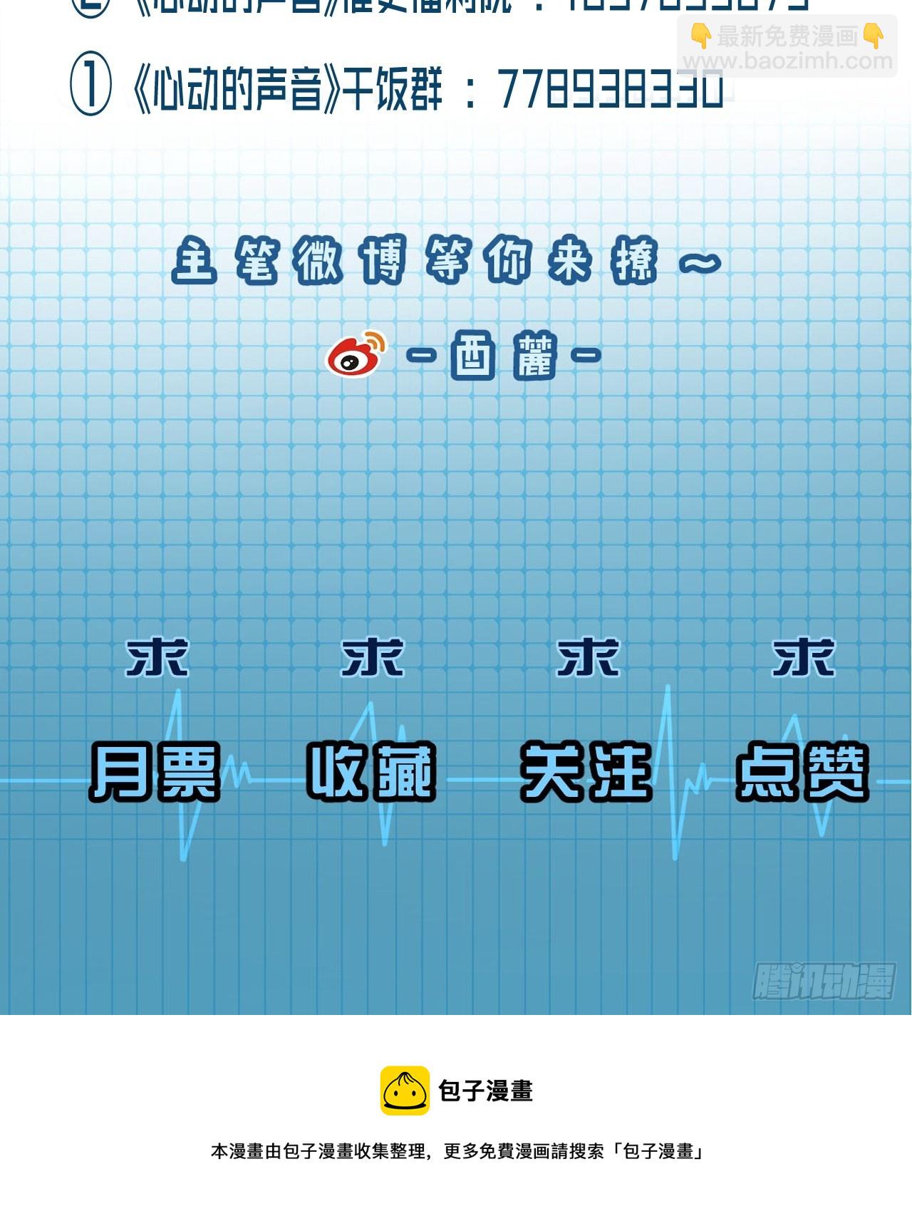 心動的聲音 - 分立陣營的兩人 - 6