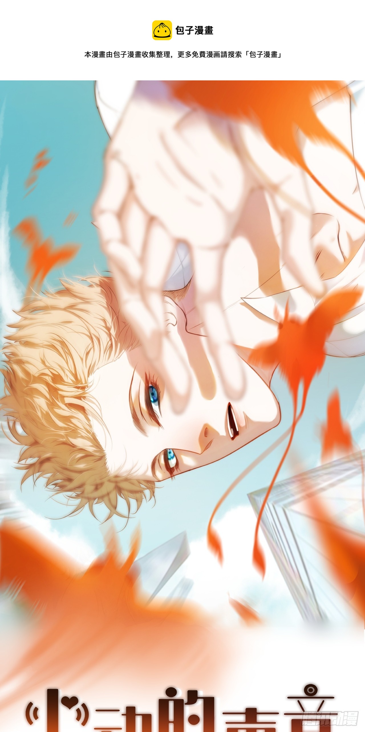 心動的聲音 - 出現了新的女人(下) - 1