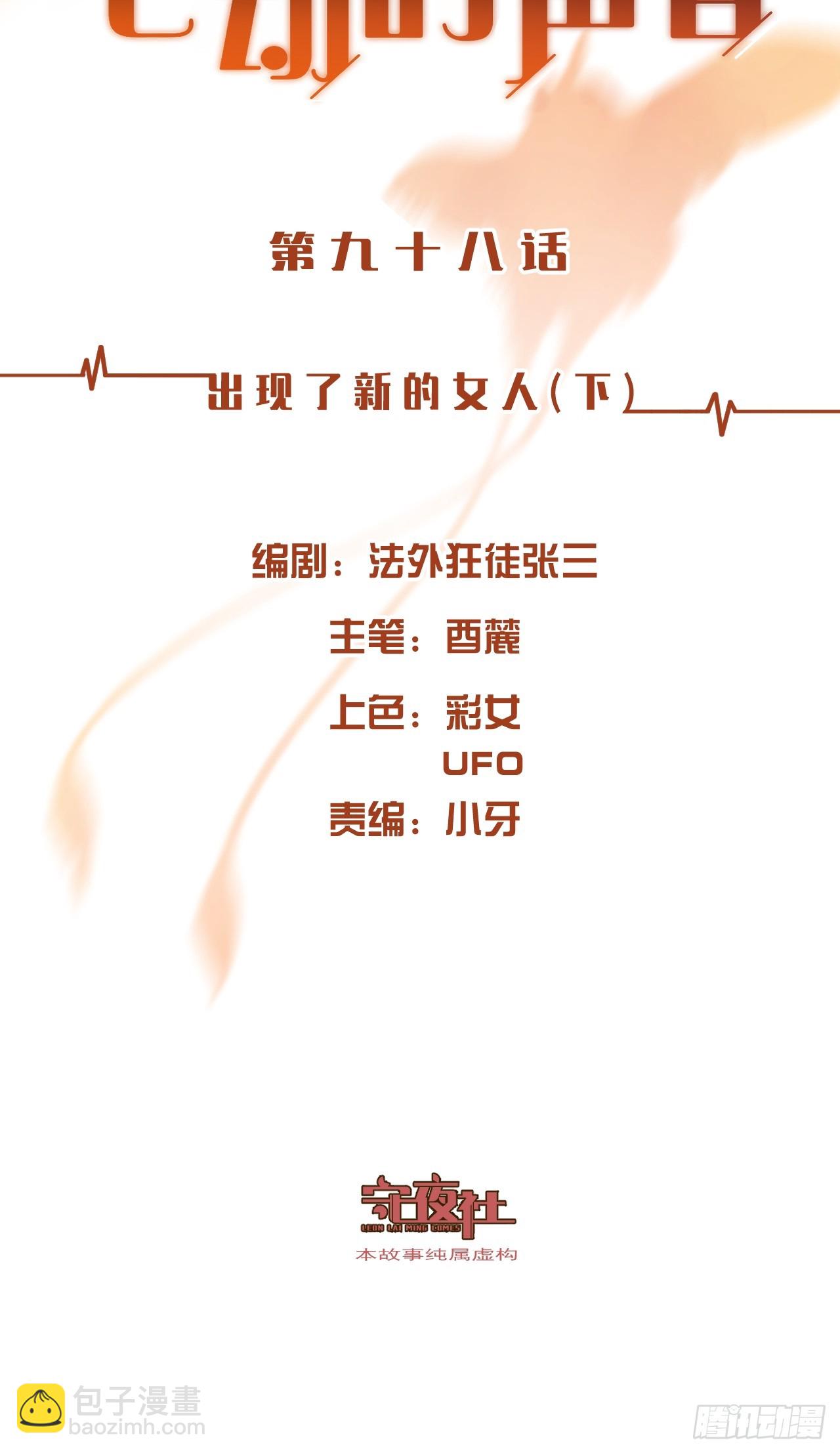 心動的聲音 - 出現了新的女人(下) - 2