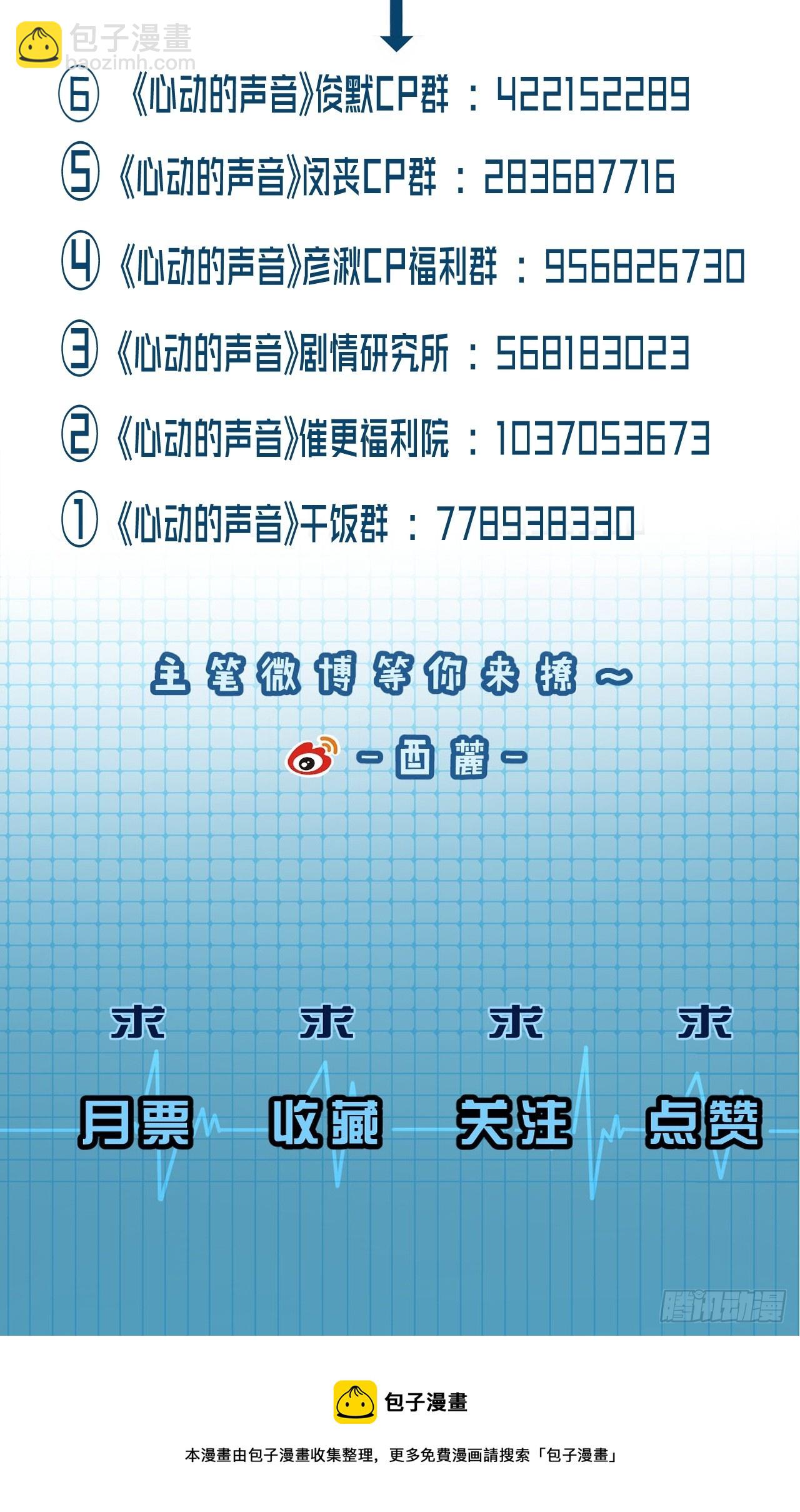 心動的聲音 - 出現了新的女人(下) - 3