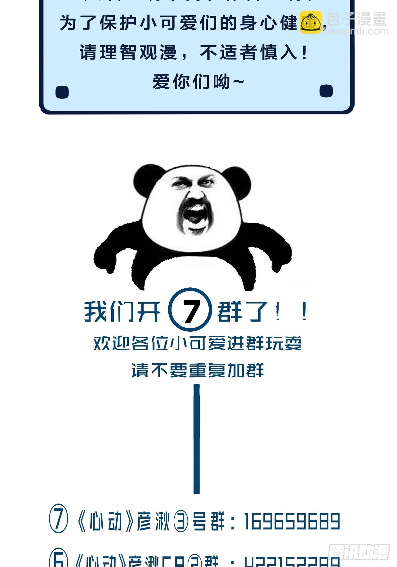 心動的聲音 - 把你交給我 - 6