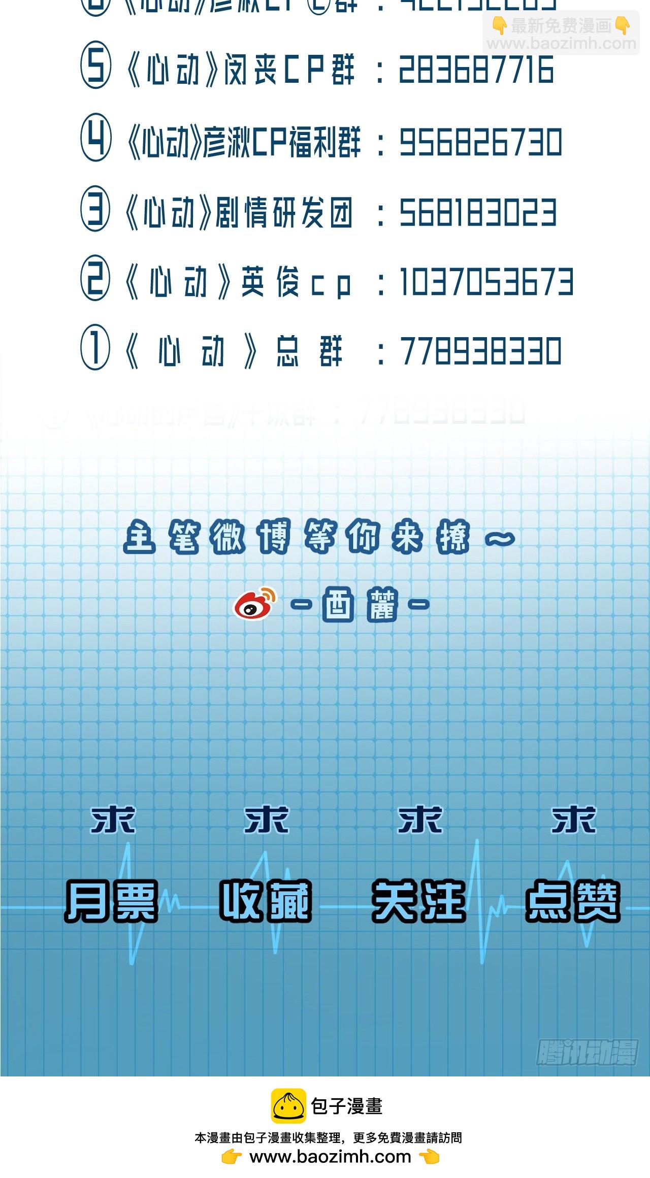 心動的聲音 - 把你交給我 - 1