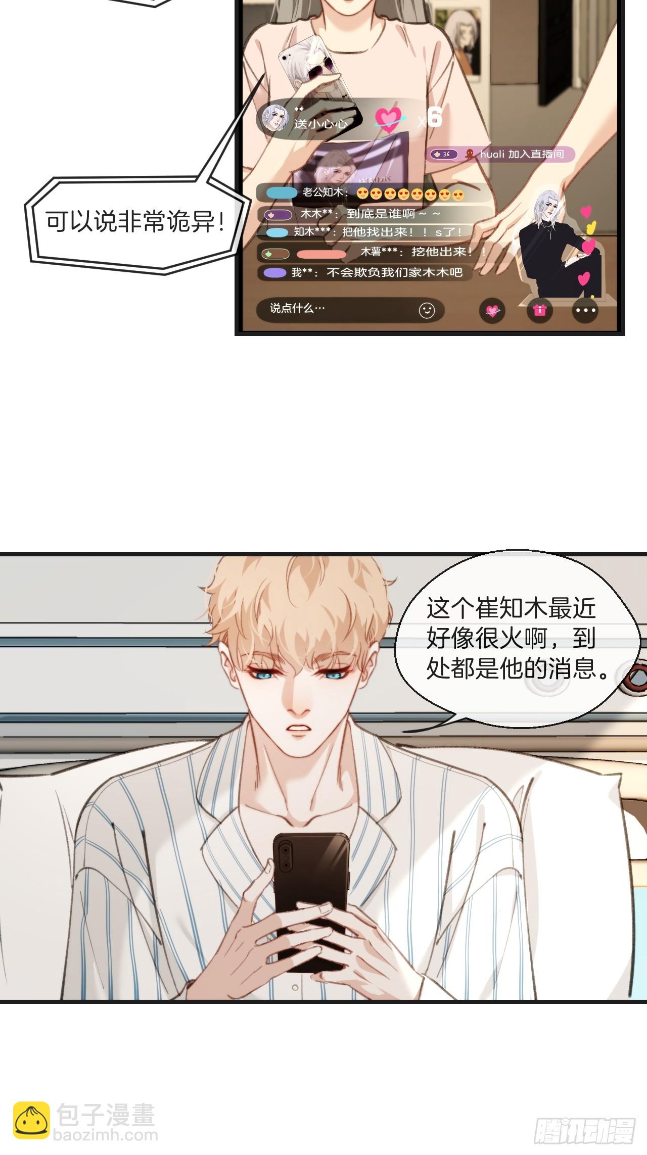 心動的聲音 - 遺忘 - 6