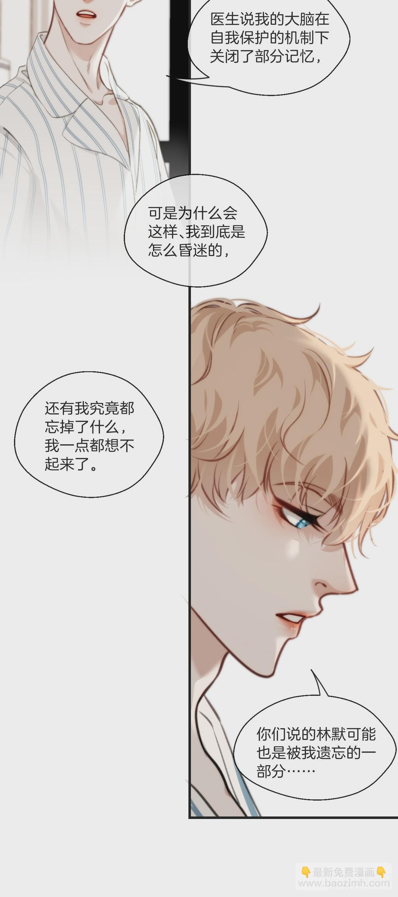 心動的聲音 - 遺忘 - 5