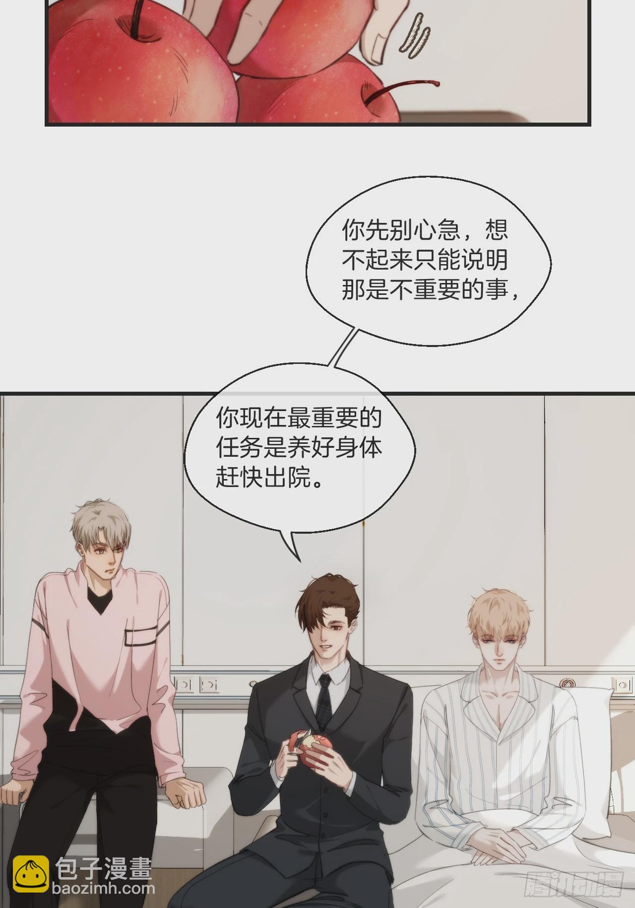 心動的聲音 - 遺忘 - 7