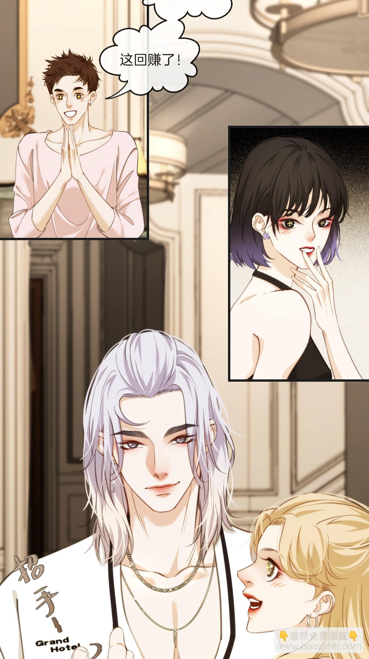 心動的聲音 - 天生壞種（1） - 4