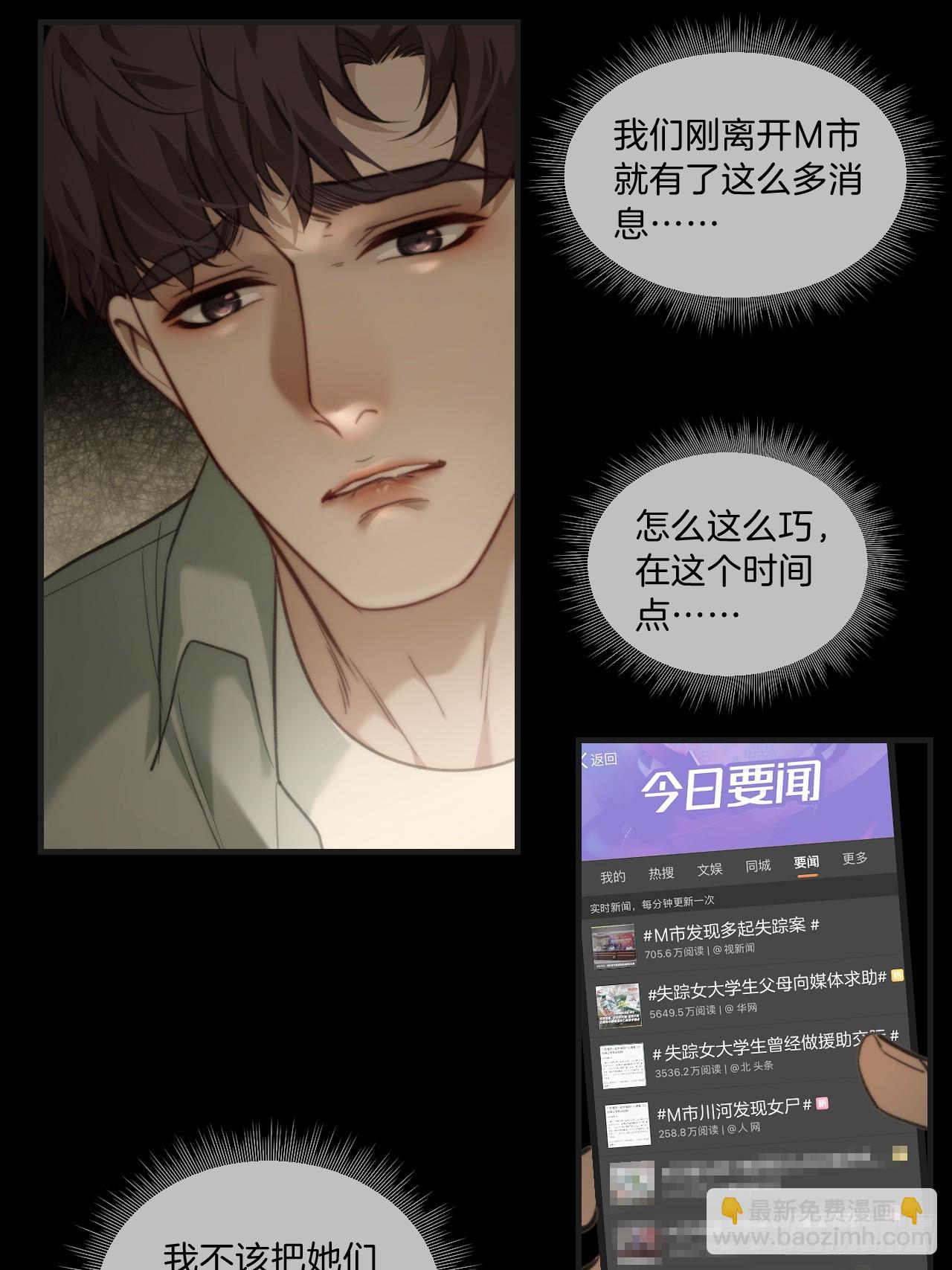 心動的聲音 - 天生壞種（1） - 4