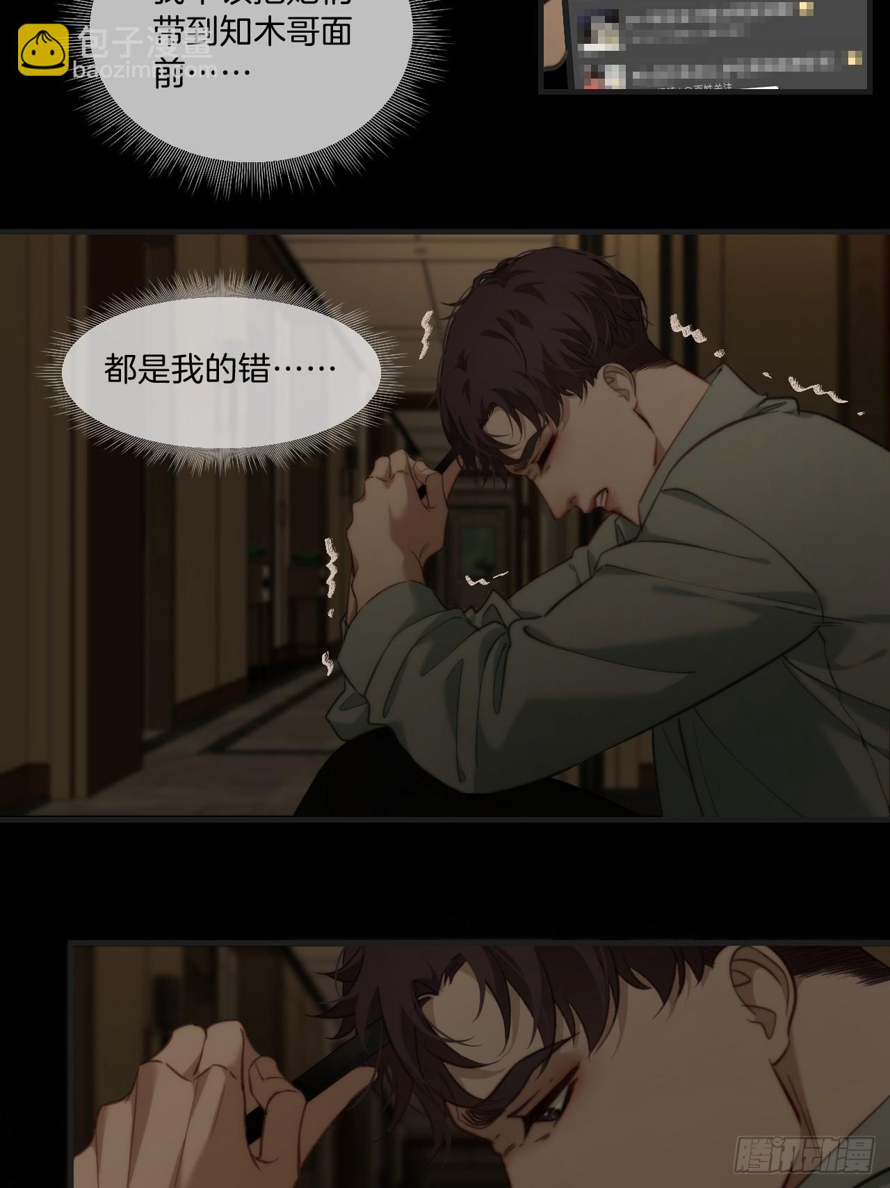 心動的聲音 - 天生壞種（1） - 5