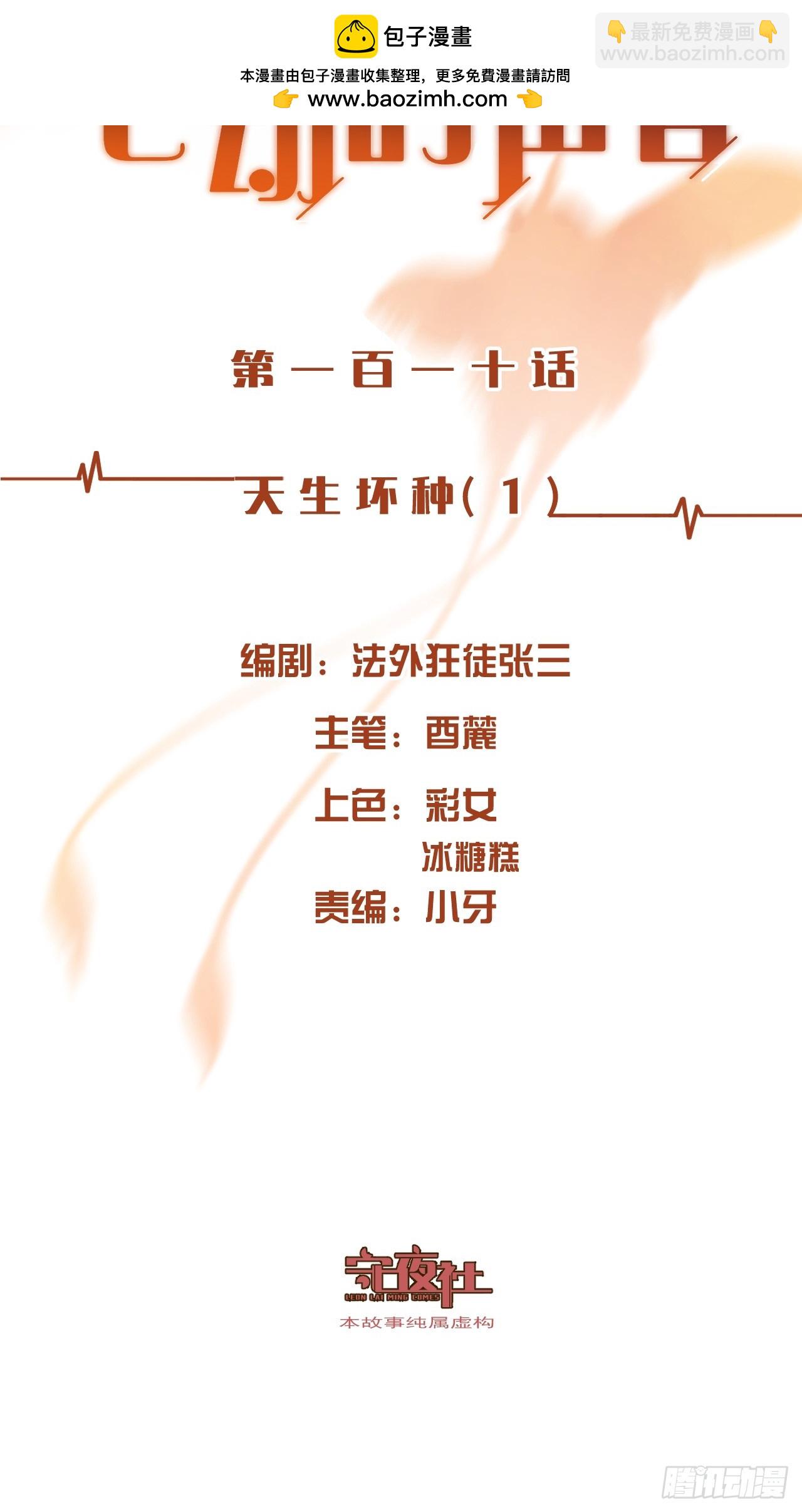 心動的聲音 - 天生壞種（1） - 2