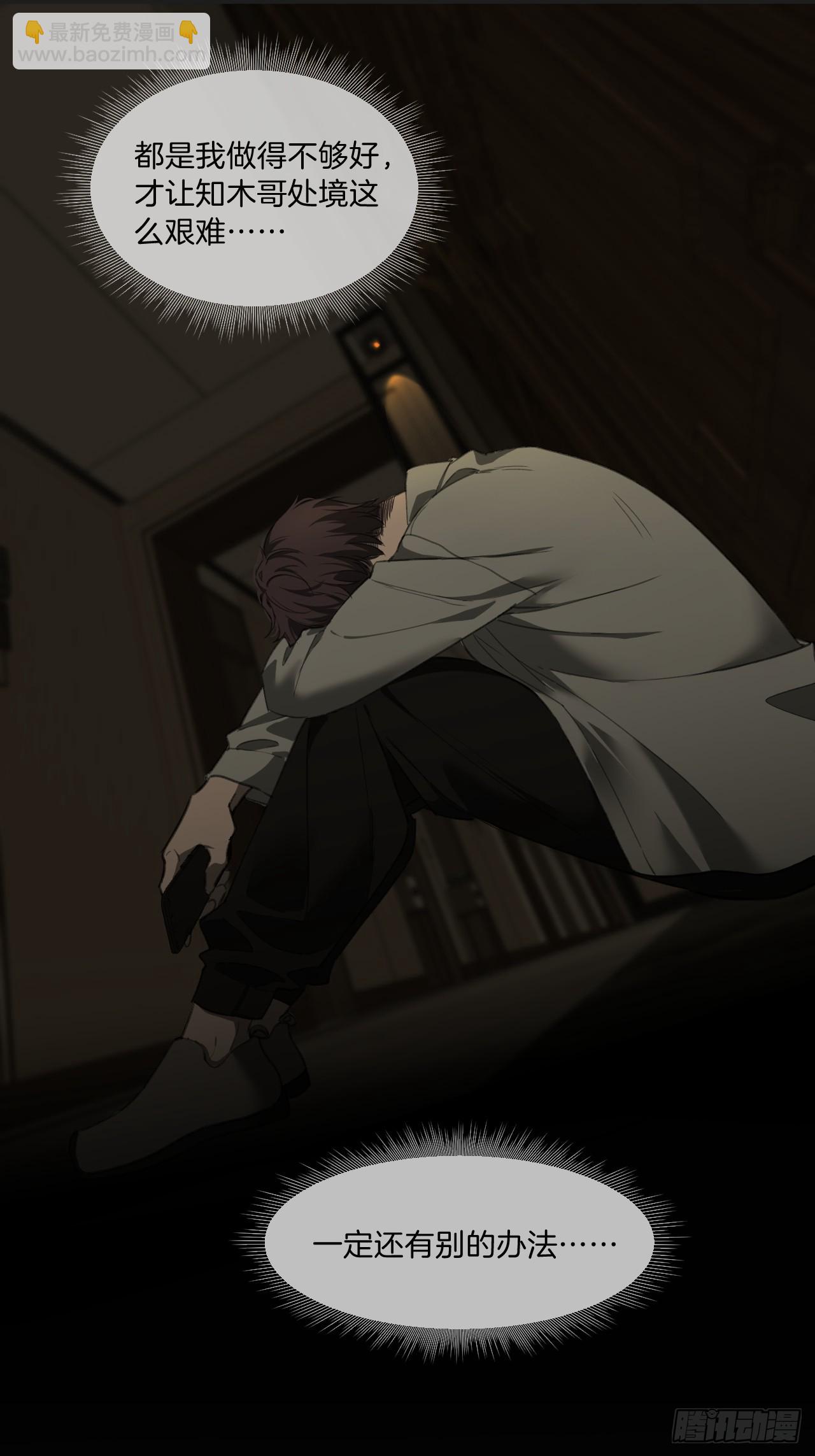 心動的聲音 - 天生壞種（1） - 4