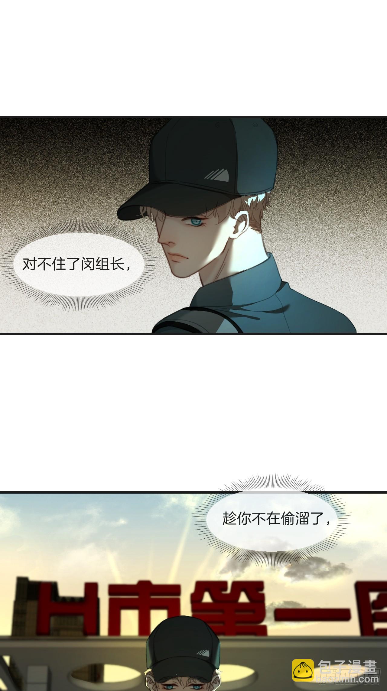 心動的聲音 - 天生壞種（1） - 6