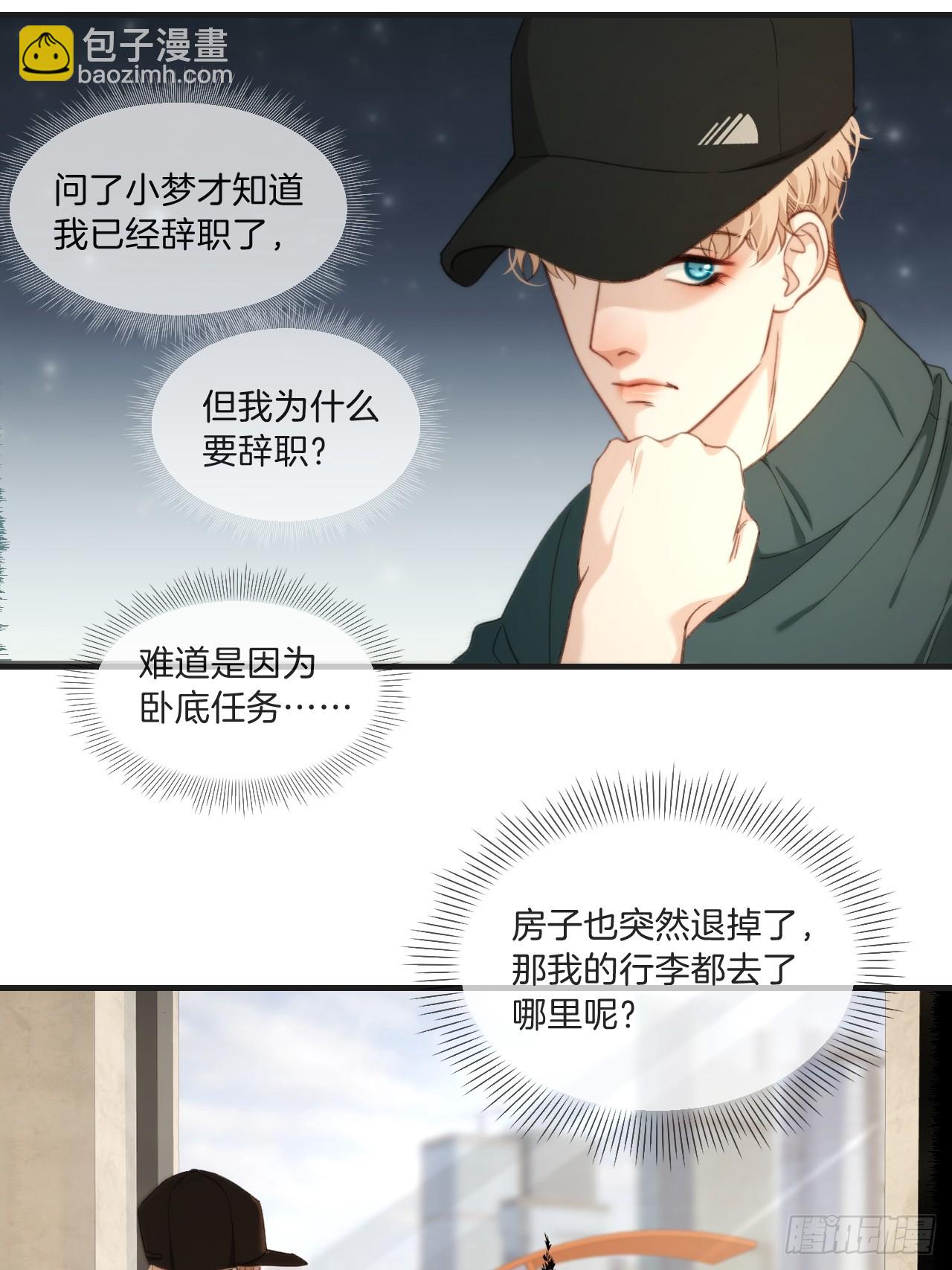 心動的聲音 - 天生壞種（1） - 5