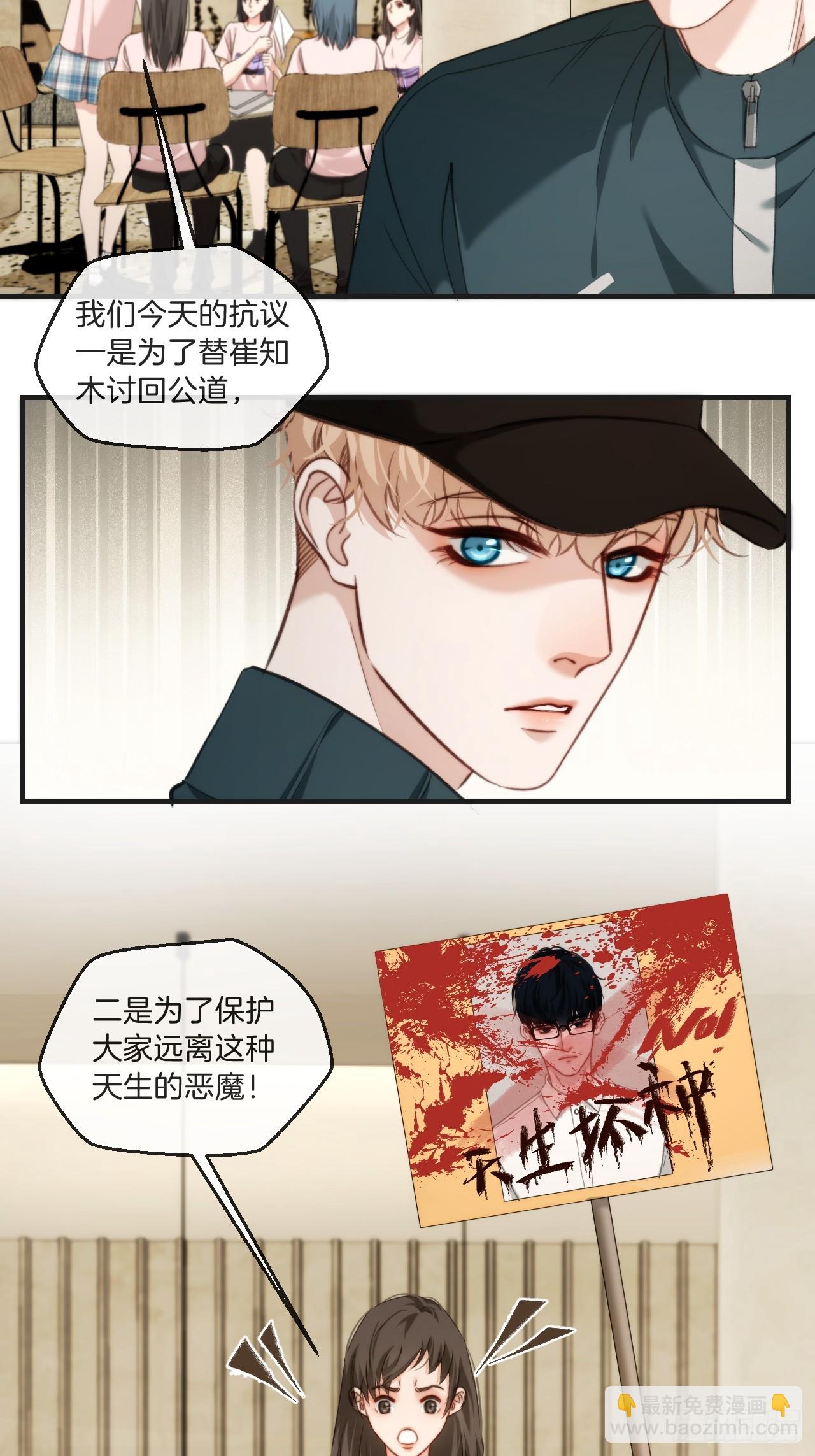 心動的聲音 - 天生壞種（1） - 6