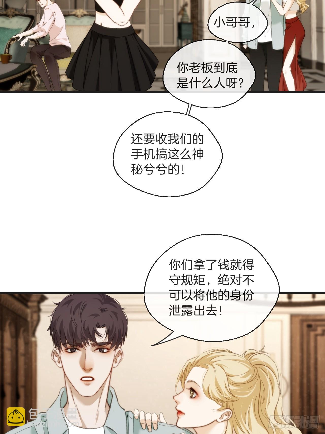 心動的聲音 - 天生壞種（1） - 6