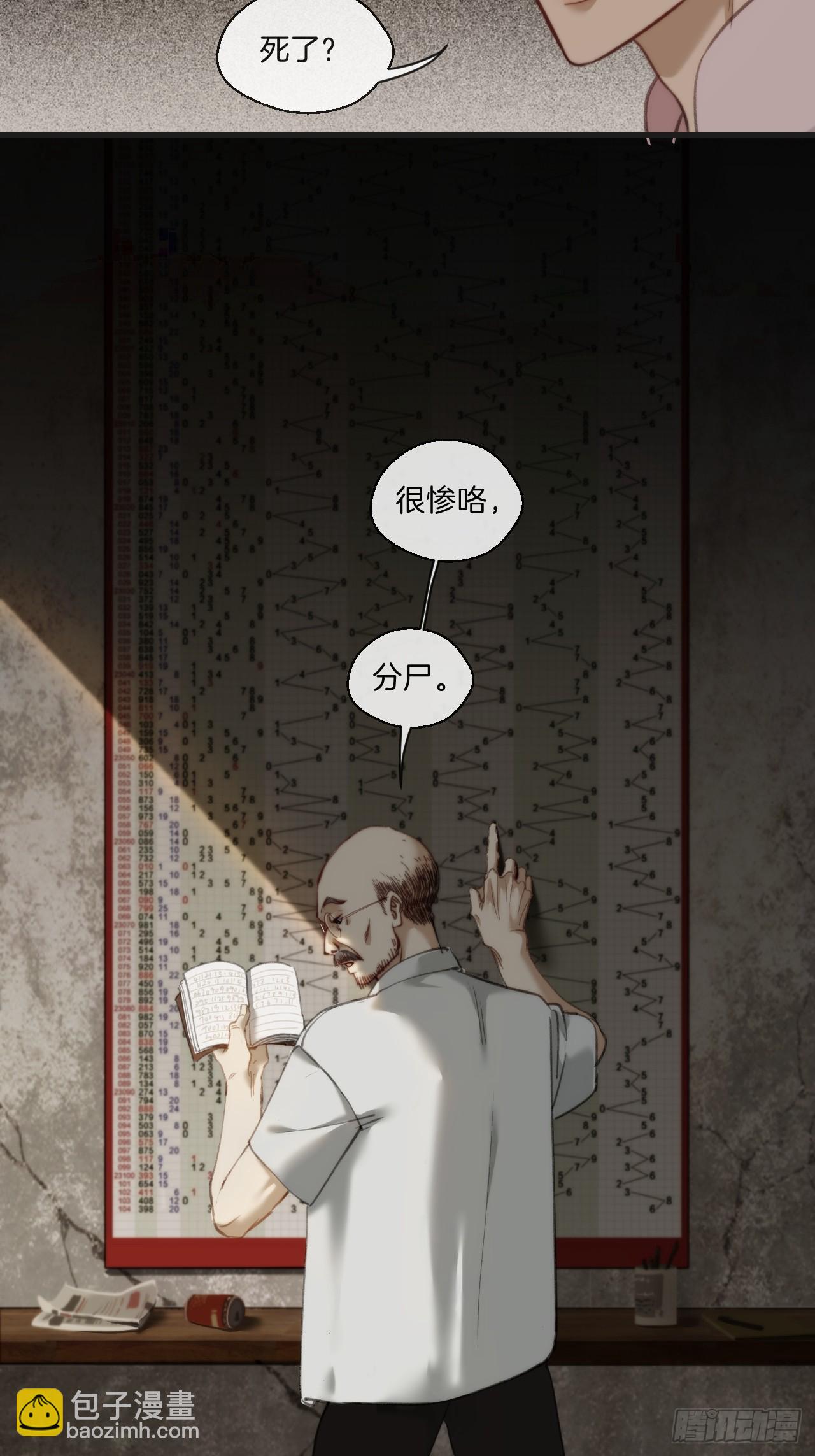 心動的聲音 - 天生壞種（3） - 6