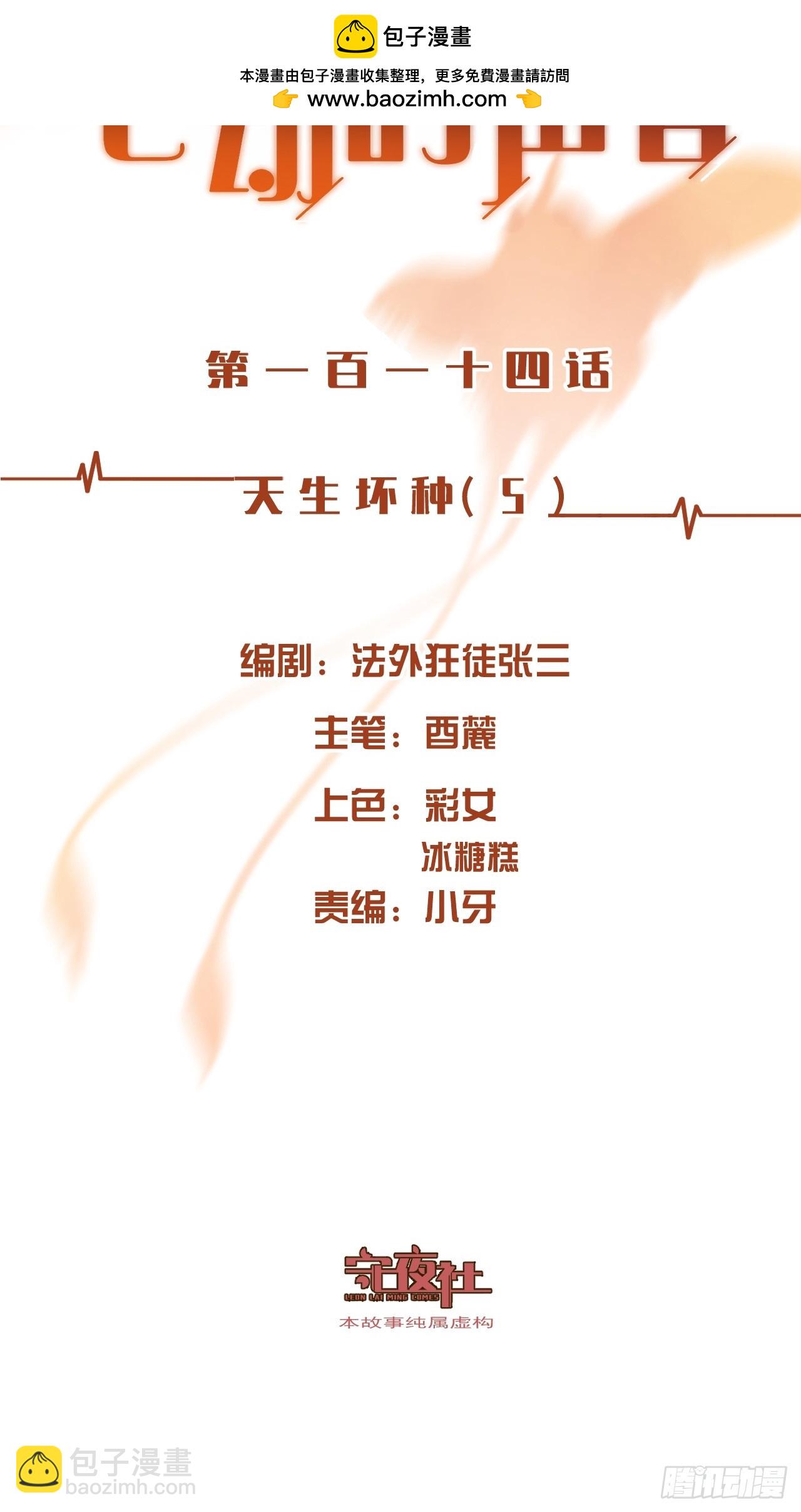 心動的聲音 - 天生壞種（5） - 2