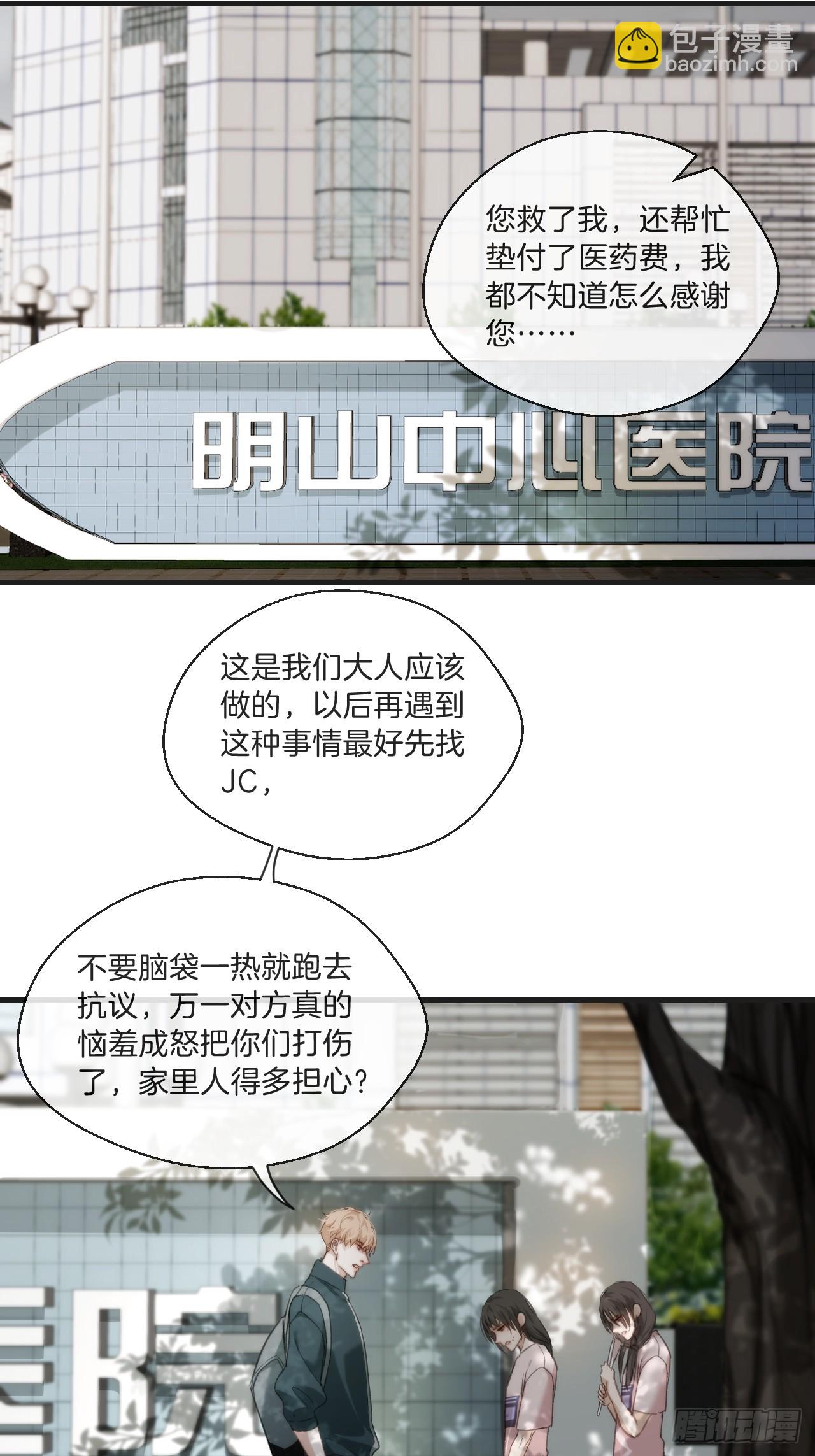 心動的聲音 - 天生壞種（5） - 4