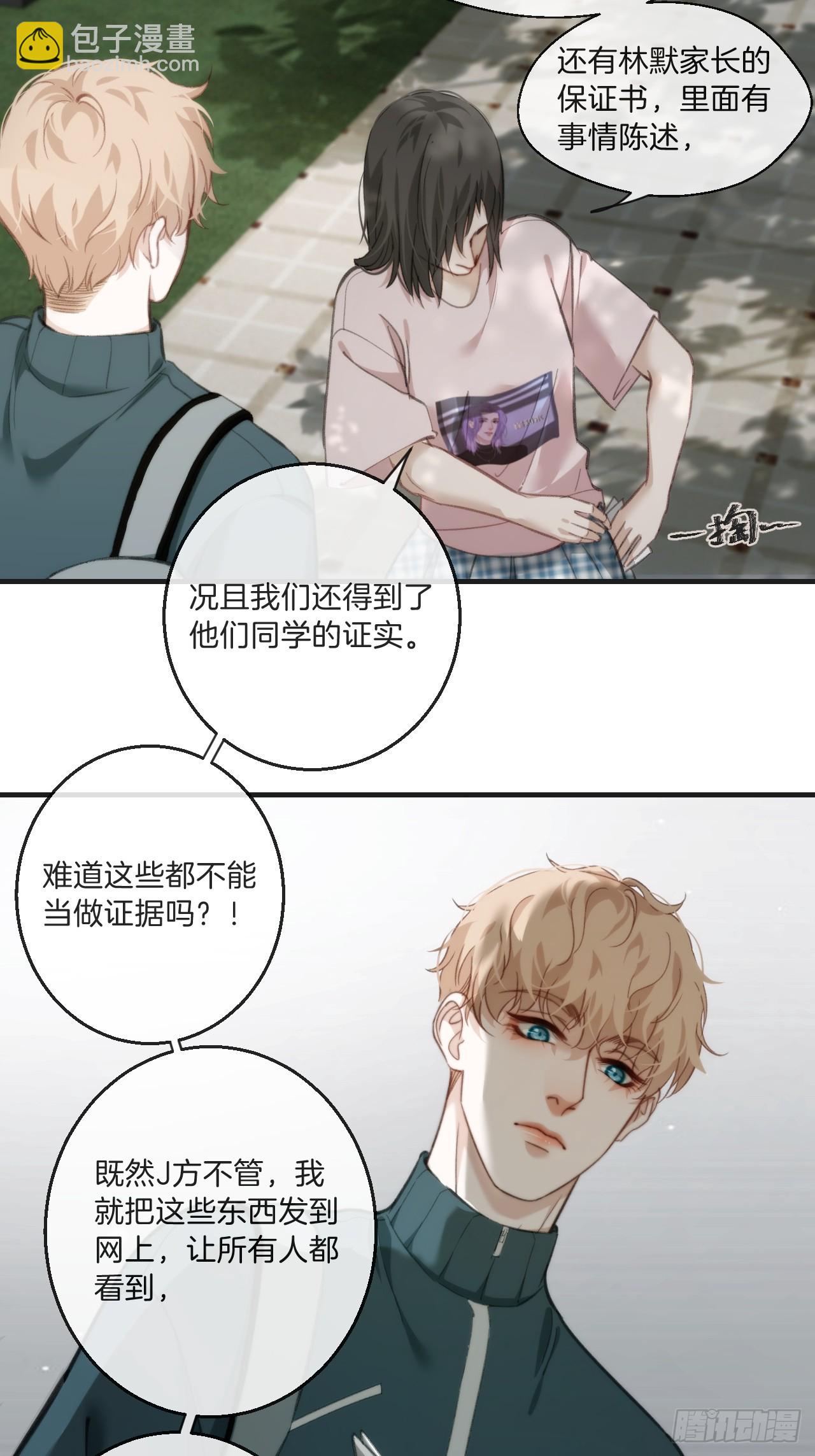 心動的聲音 - 天生壞種（5） - 6