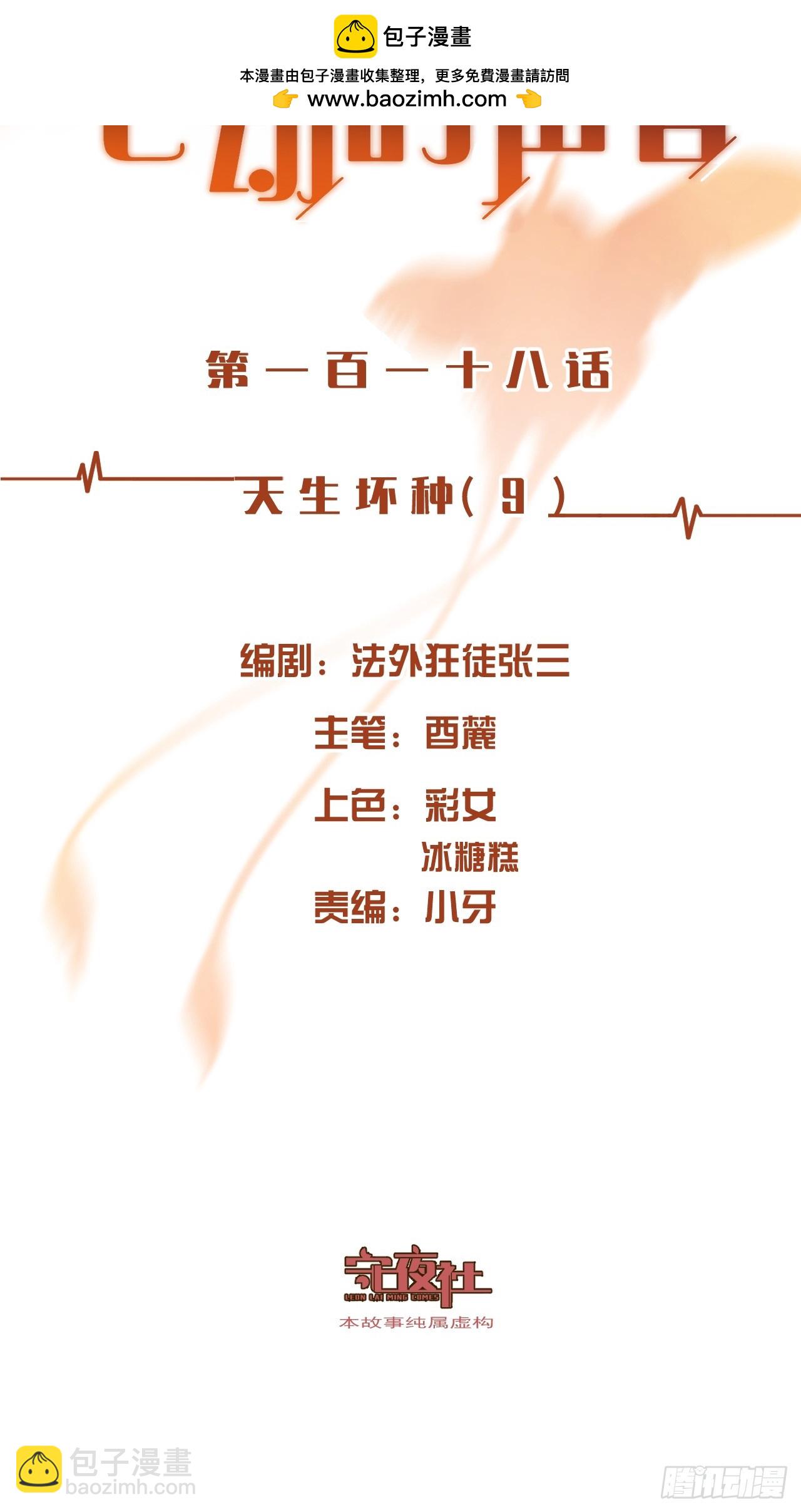 心動的聲音 - 天生壞種（9） - 2