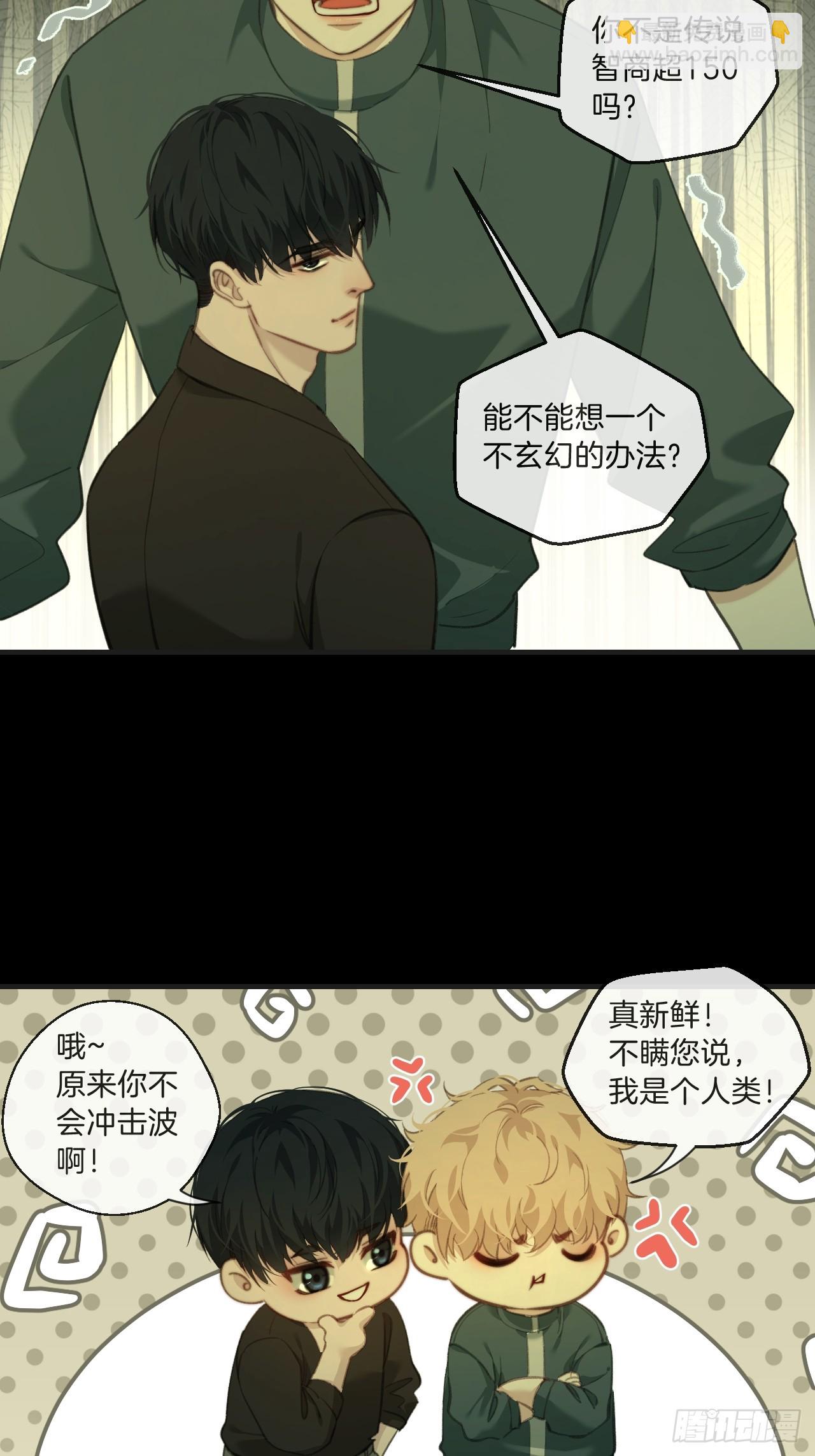 心動的聲音 - 天生壞種（9） - 4